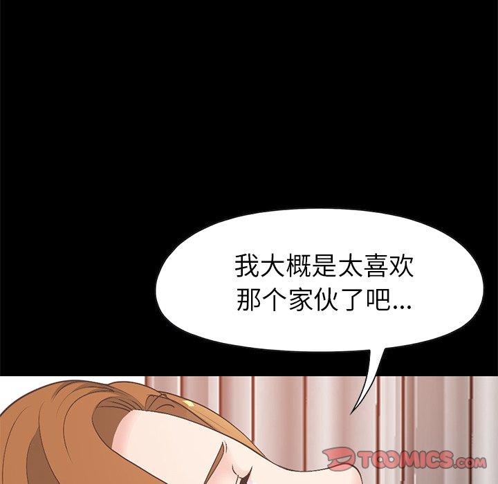 《不该有的爱情》漫画 第16话