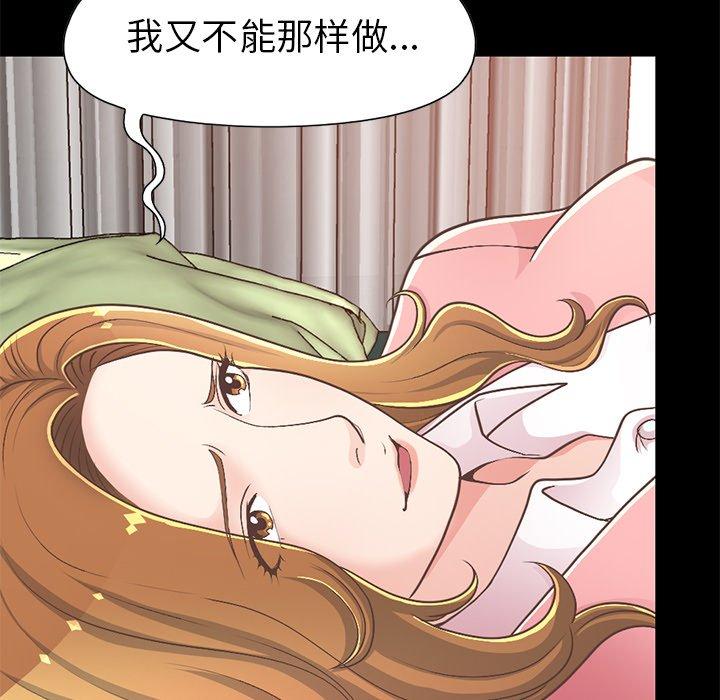 《不该有的爱情》漫画 第16话