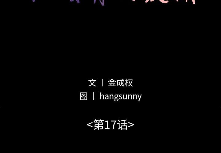 《不该有的爱情》漫画 第17话