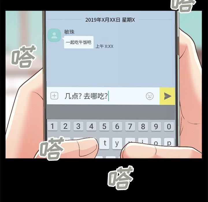《不该有的爱情》漫画 第17话