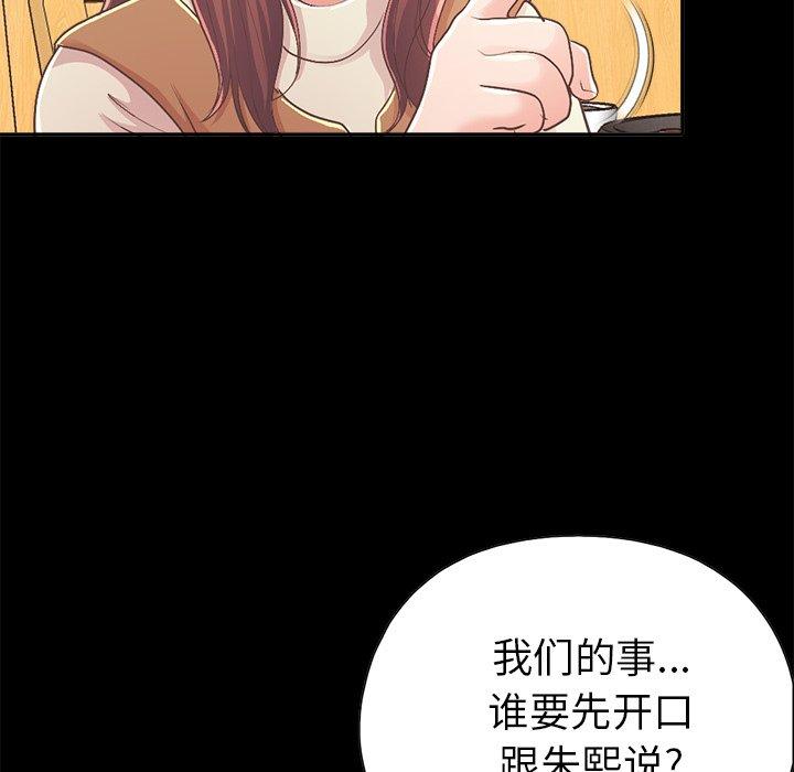 《不该有的爱情》漫画 第17话