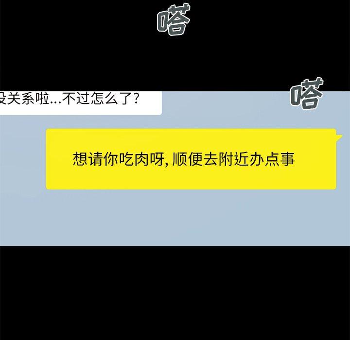 《不该有的爱情》漫画 第17话