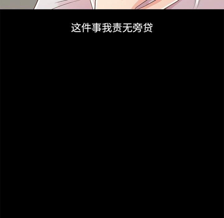 《不该有的爱情》漫画 第17话