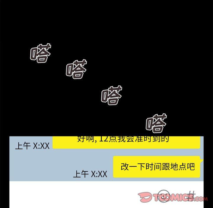 《不该有的爱情》漫画 第17话