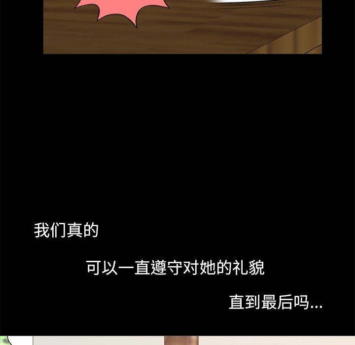 《不该有的爱情》漫画 第17话