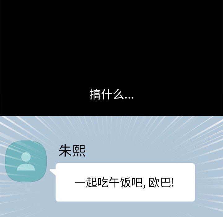 《不该有的爱情》漫画 第17话