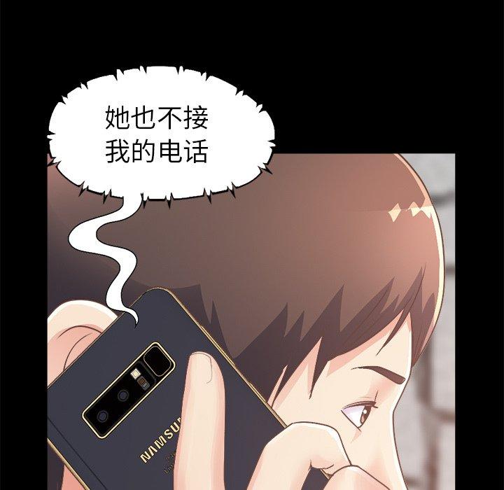 《不该有的爱情》漫画 第18话