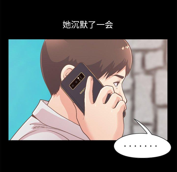 《不该有的爱情》漫画 第18话