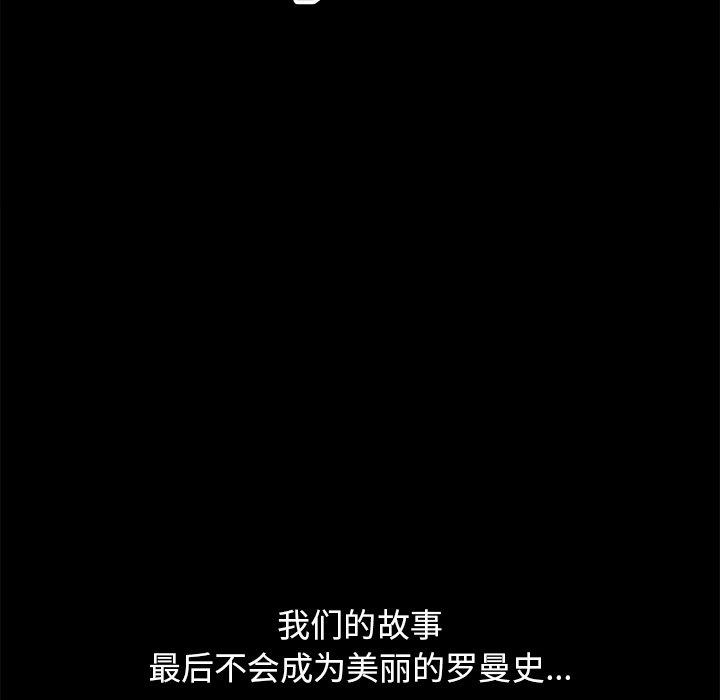 《不该有的爱情》漫画 第18话