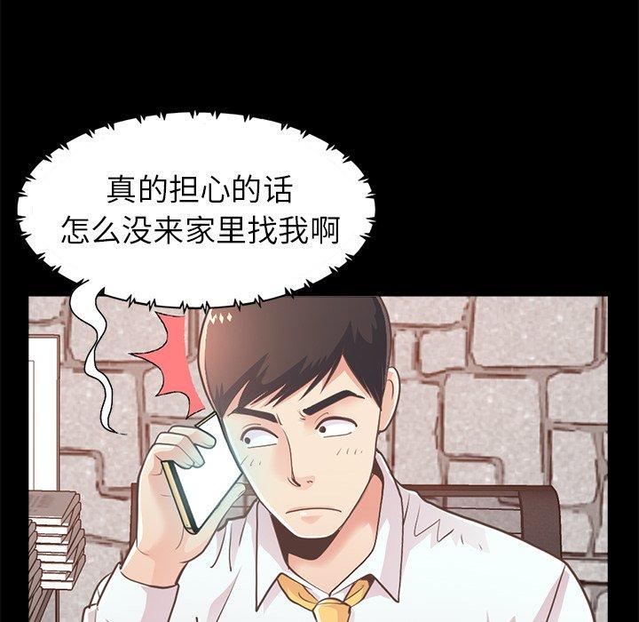 《不该有的爱情》漫画 第19话