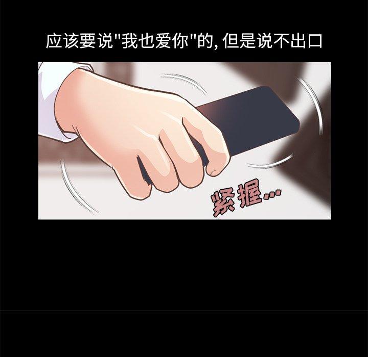 《不该有的爱情》漫画 第19话