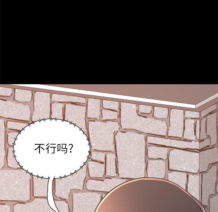《不该有的爱情》漫画 第19话