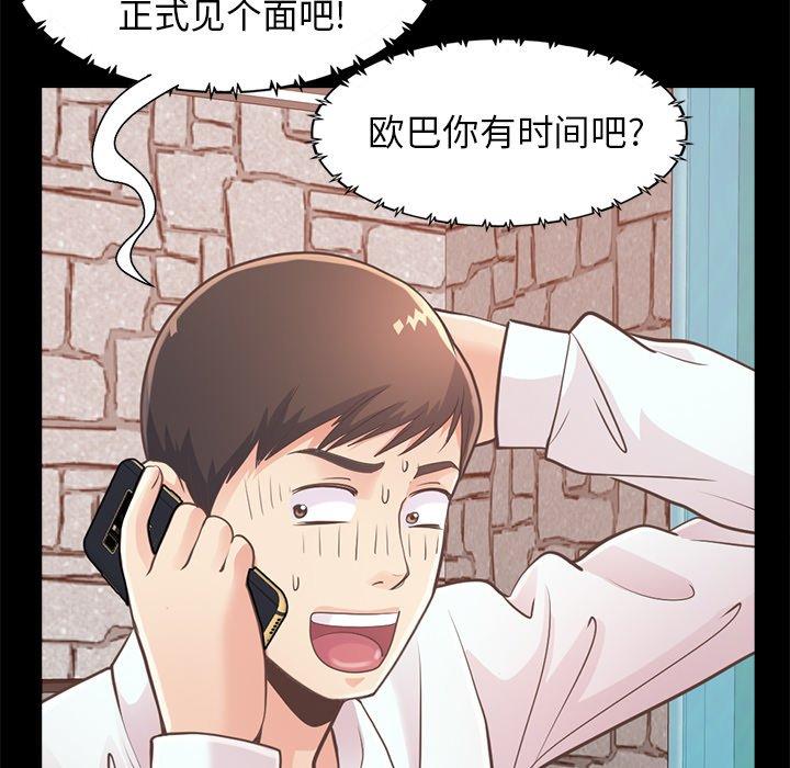 《不该有的爱情》漫画 第19话