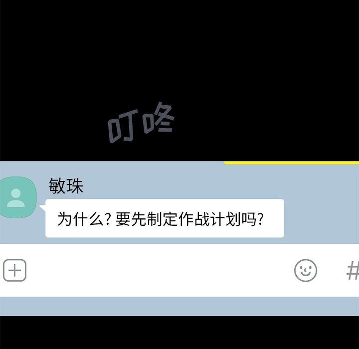 《不该有的爱情》漫画 第19话