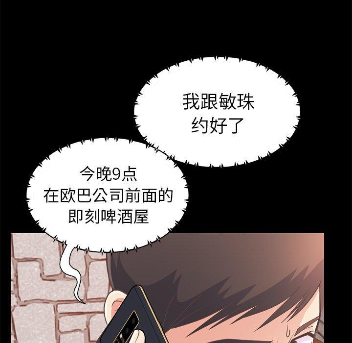 《不该有的爱情》漫画 第19话