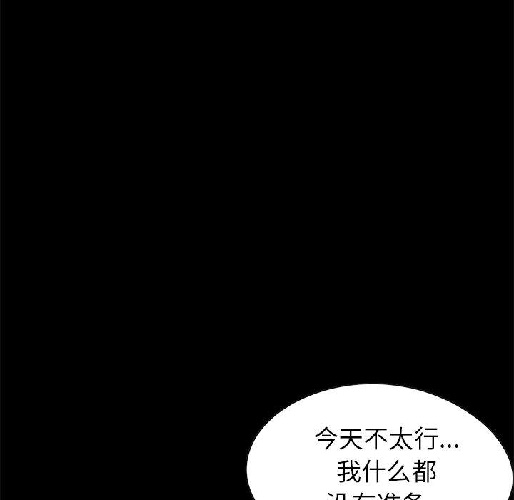 《不该有的爱情》漫画 第19话