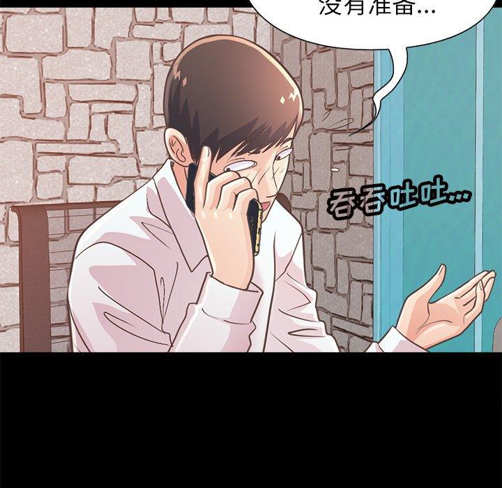 《不该有的爱情》漫画 第19话