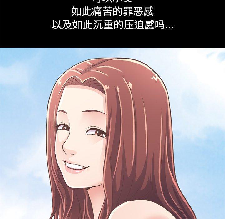 《不该有的爱情》漫画 第19话