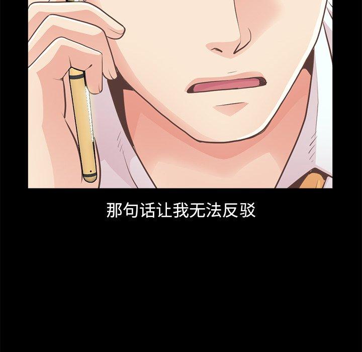 《不该有的爱情》漫画 第19话
