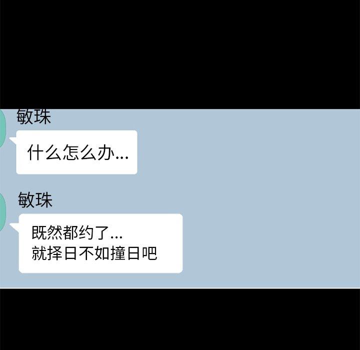 《不该有的爱情》漫画 第19话