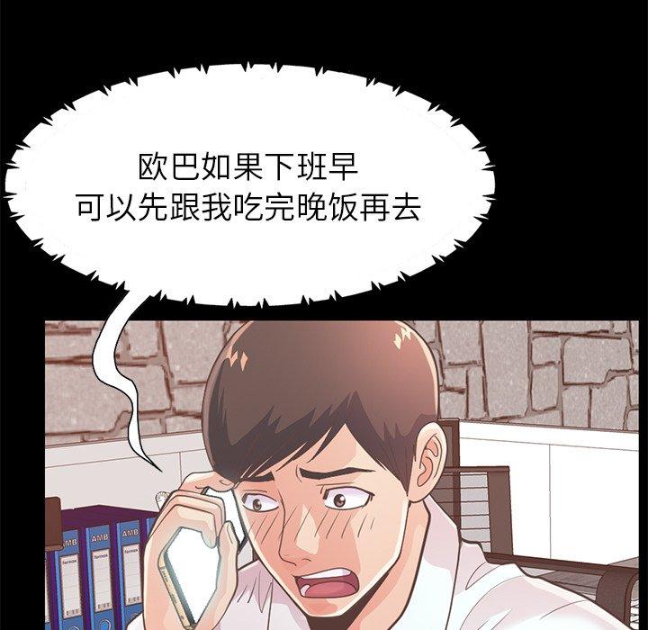 《不该有的爱情》漫画 第19话