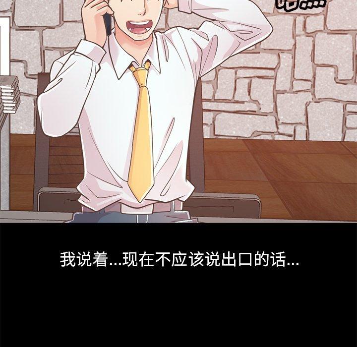 《不该有的爱情》漫画 第19话