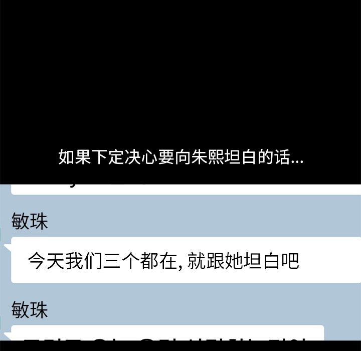 《不该有的爱情》漫画 第19话