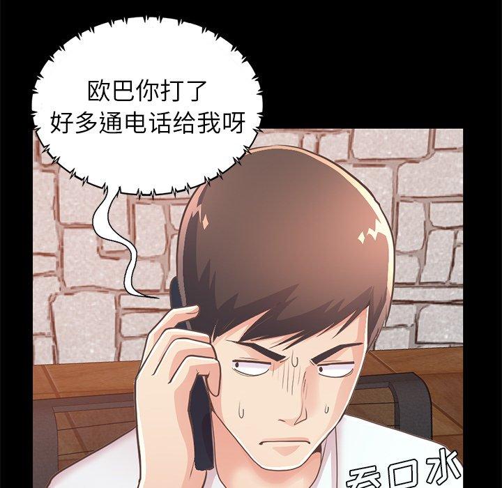 《不该有的爱情》漫画 第19话