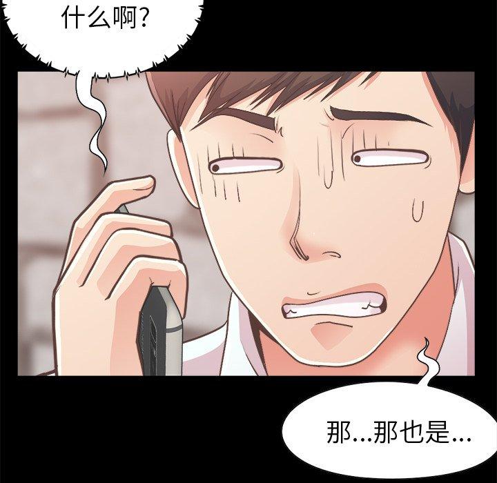 《不该有的爱情》漫画 第19话