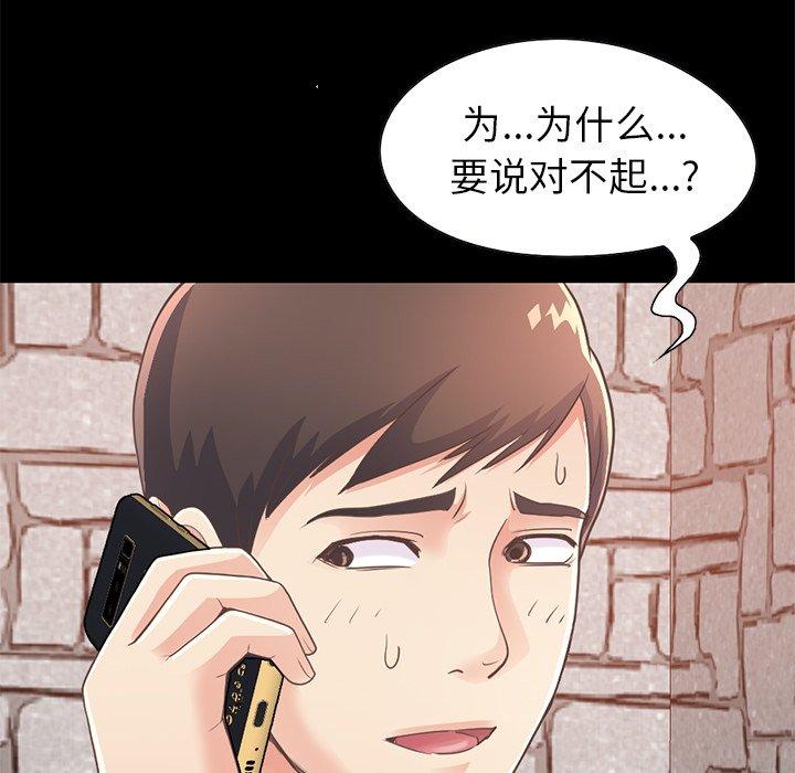 《不该有的爱情》漫画 第19话