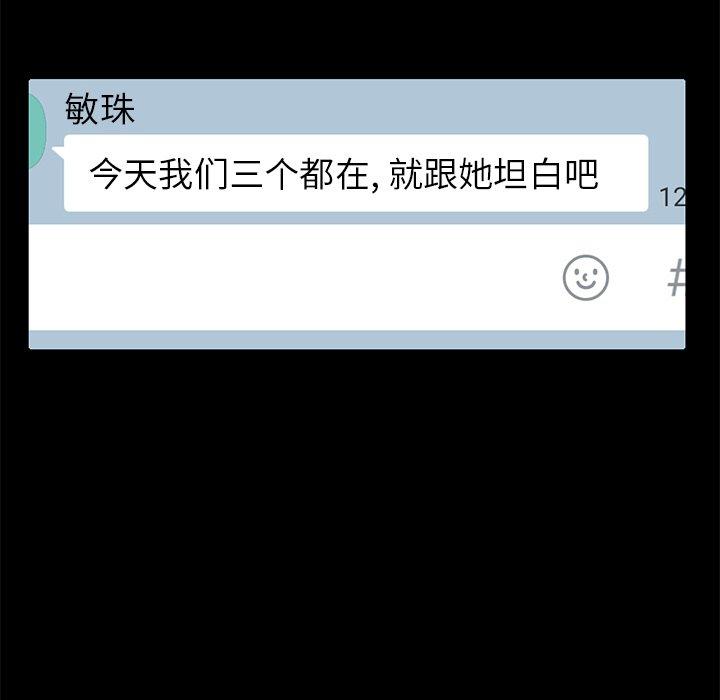 《不该有的爱情》漫画 第19话