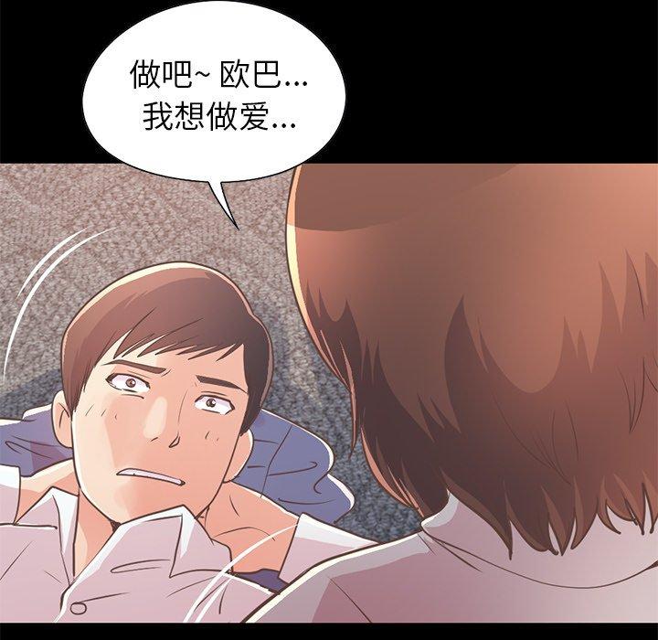《不该有的爱情》漫画 第21话