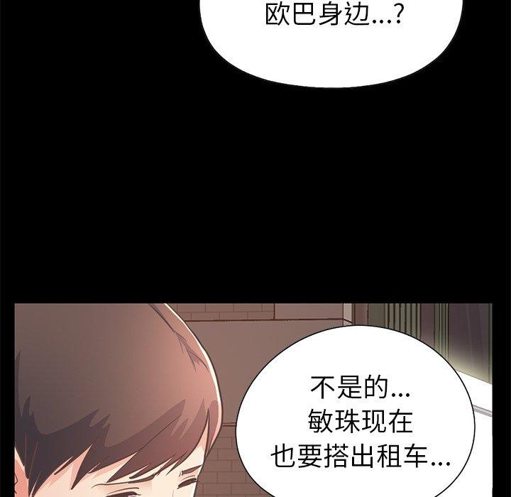 《不该有的爱情》漫画 第21话