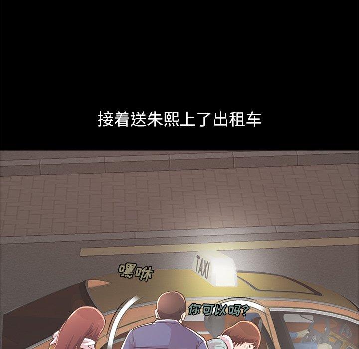 《不该有的爱情》漫画 第21话