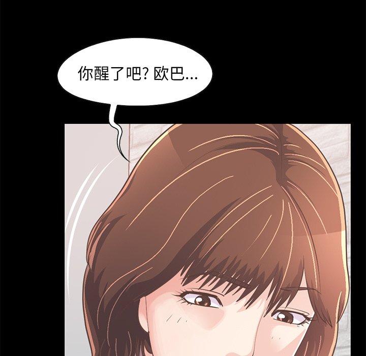 《不该有的爱情》漫画 第21话