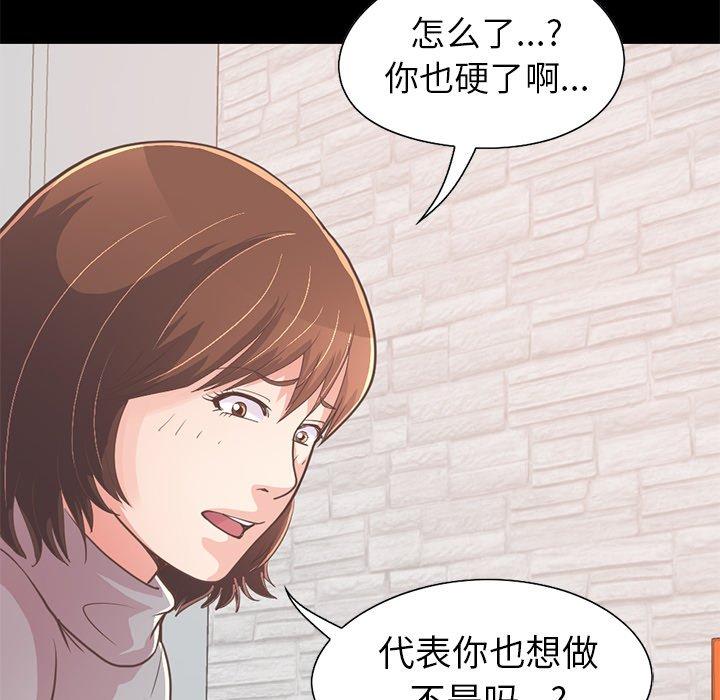 《不该有的爱情》漫画 第21话