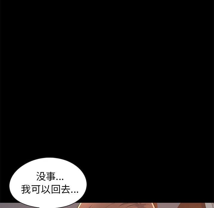 《不该有的爱情》漫画 第21话