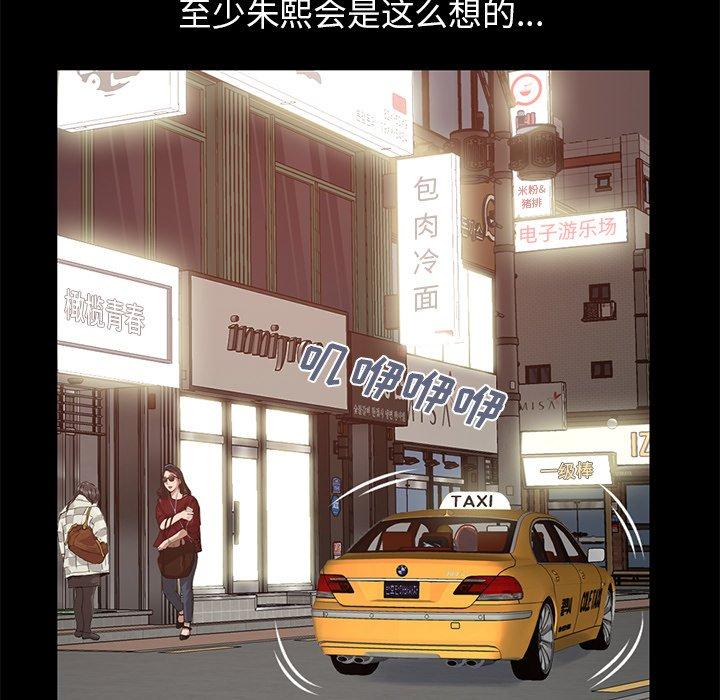 《不该有的爱情》漫画 第21话