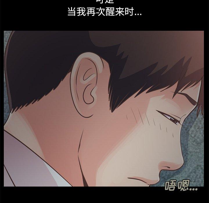 《不该有的爱情》漫画 第21话