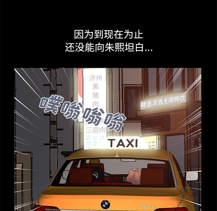 《不该有的爱情》漫画 第21话