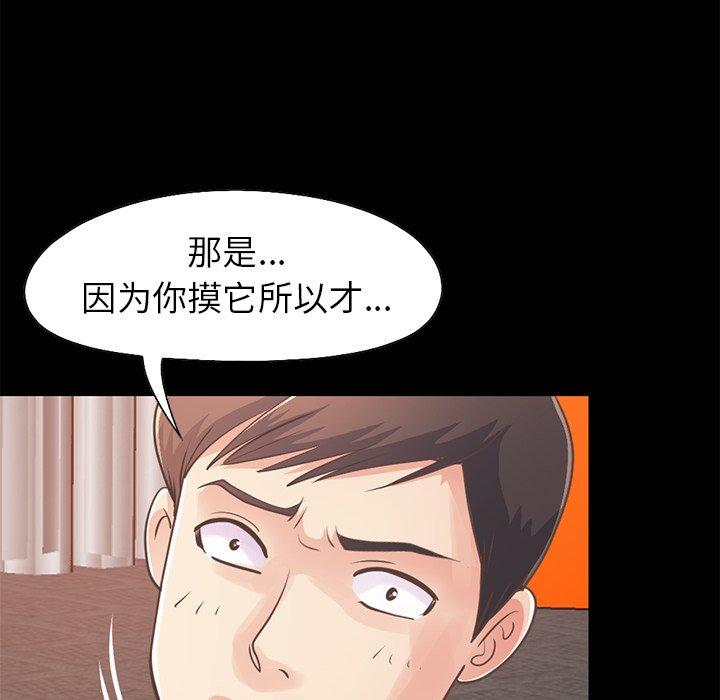 《不该有的爱情》漫画 第21话