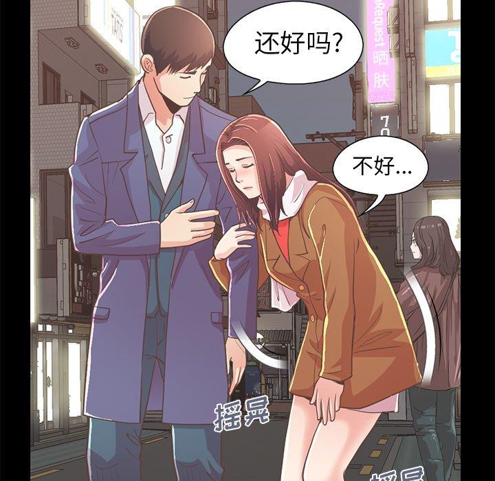 《不该有的爱情》漫画 第21话