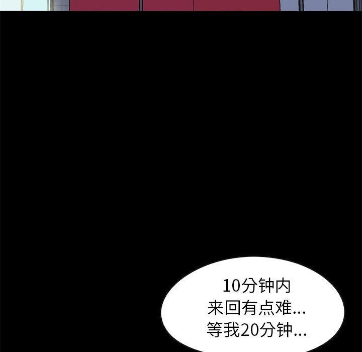 《不该有的爱情》漫画 第21话