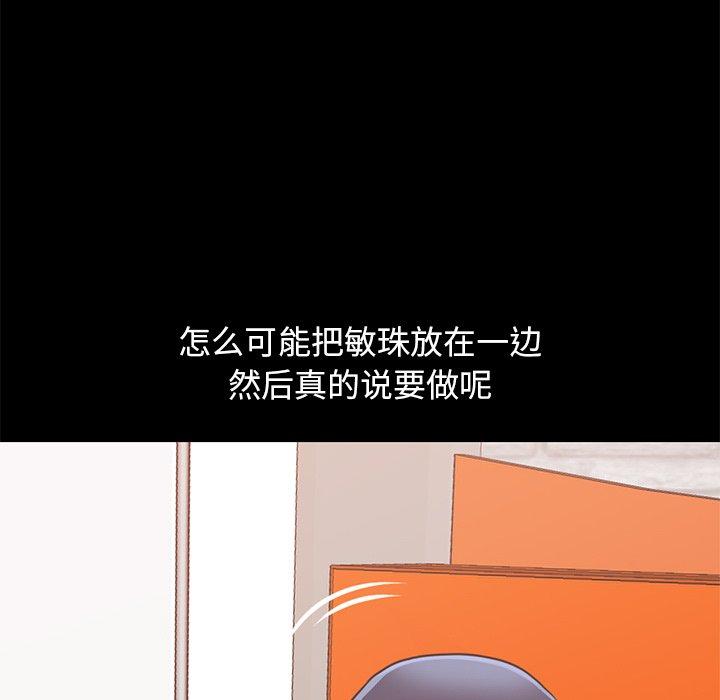 《不该有的爱情》漫画 第21话