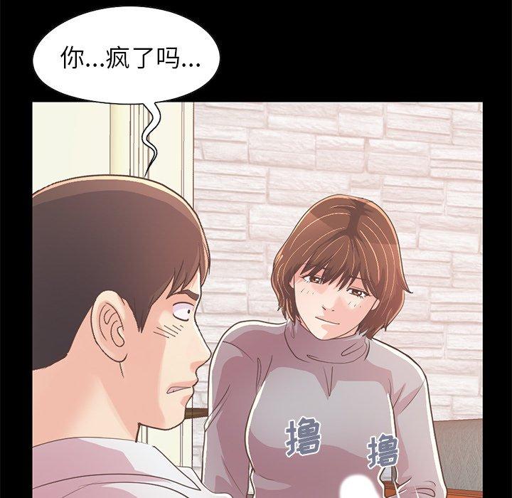《不该有的爱情》漫画 第21话