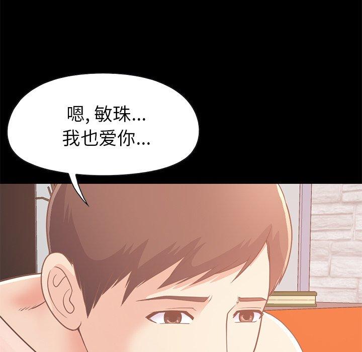 《不该有的爱情》漫画 第22话