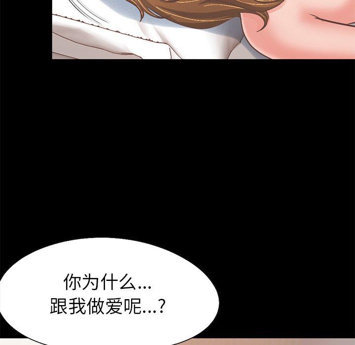 《不该有的爱情》漫画 第23话