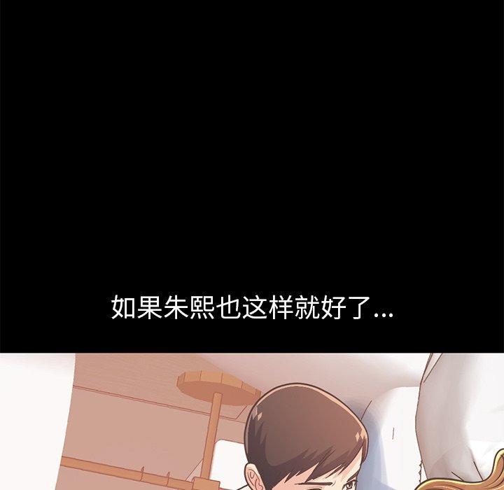 《不该有的爱情》漫画 第23话