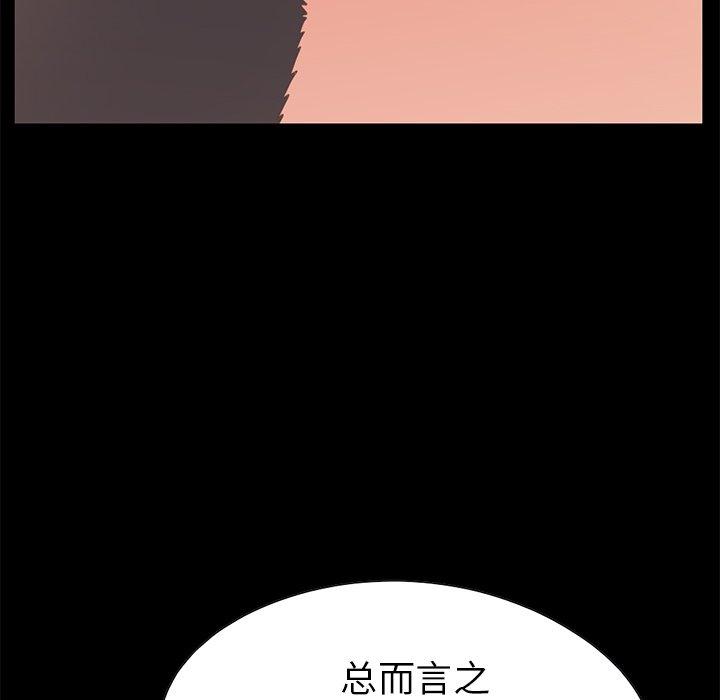 《不该有的爱情》漫画 第23话