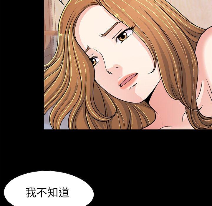 《不该有的爱情》漫画 第23话